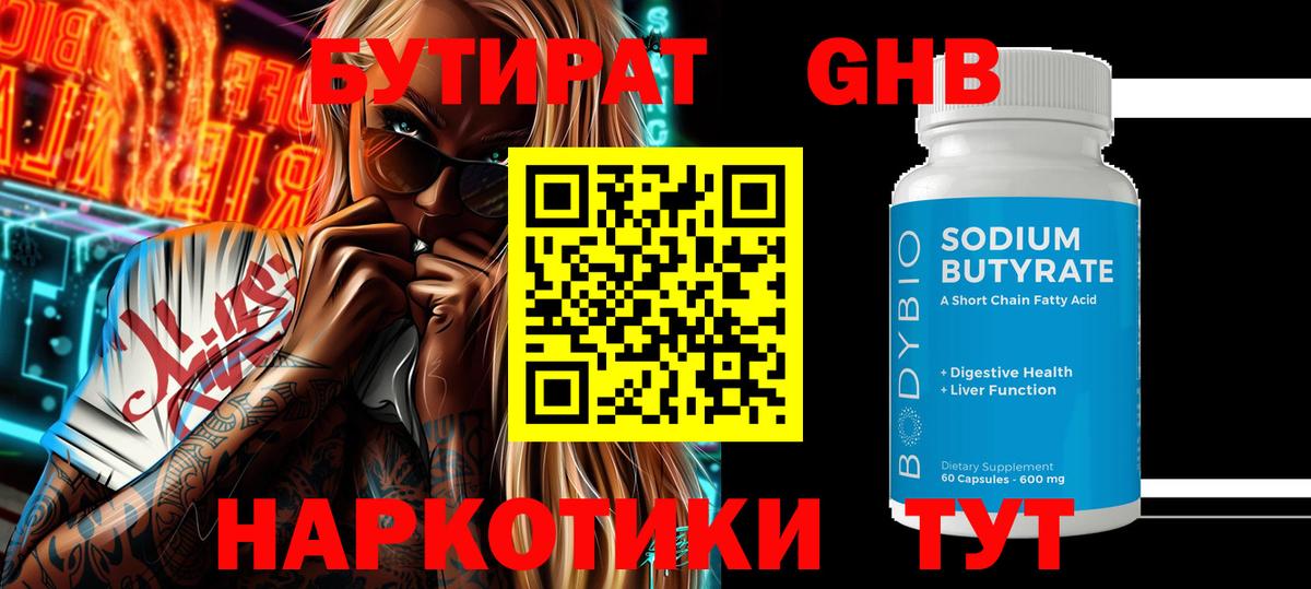БУТИРАТ 1.4BDO  Вход с VPN  Дедовск 