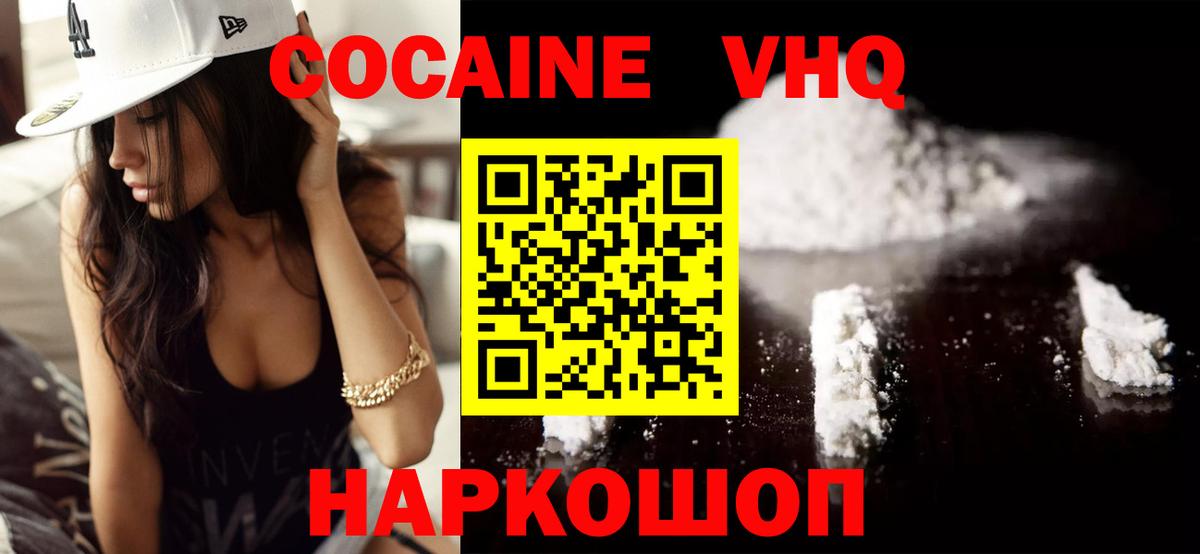COCAIN Колумбийский Дедовск
