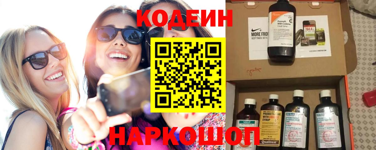 Кодеин напиток Lean (лин)  Вход с VPN  Кодеин Purple Drank  Дедовск 