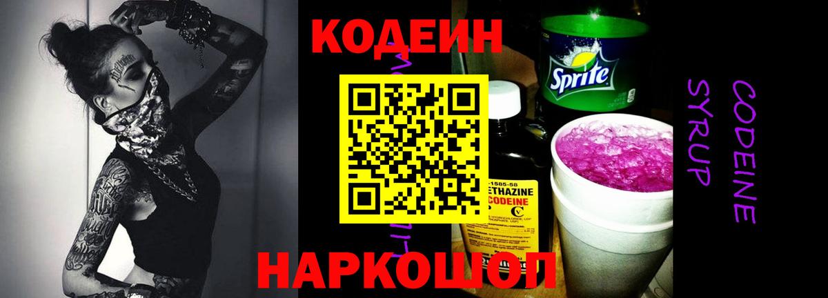 Кодеин напиток Lean (лин) Дедовск