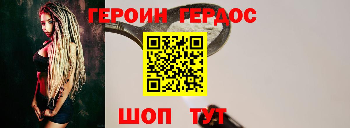Героин Афган Дедовск