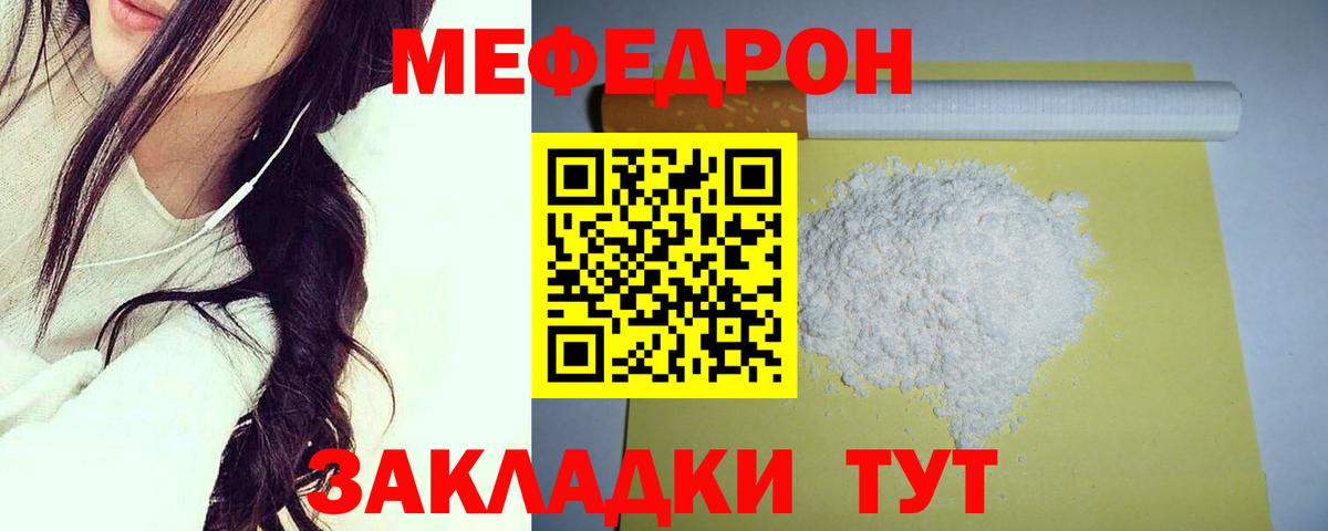 МЯУ-МЯУ VHQ  МЯУ-МЯУ mephedrone  Мефедрон  Вход с VPN  Дедовск 