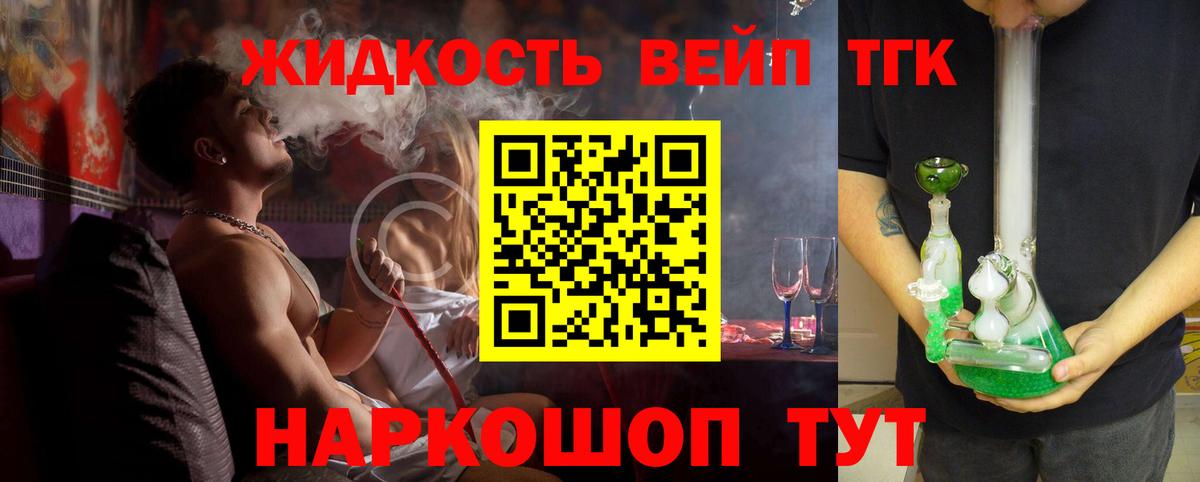 ТГК концентрат  Вход с VPN  Дистиллят ТГК жижа  Дедовск 